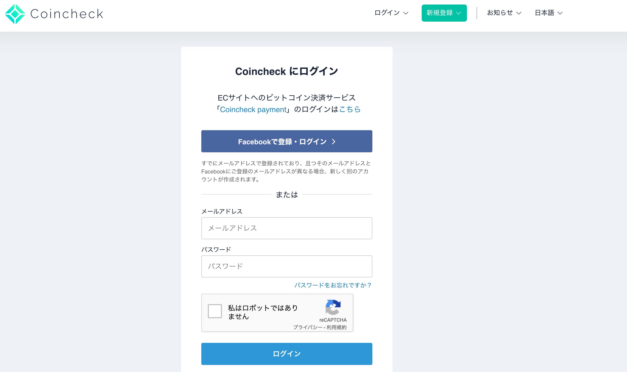 Coincheck コインチェック 評判 レビュー評価 口コミを徹底調査 取引所比較 Kasobu