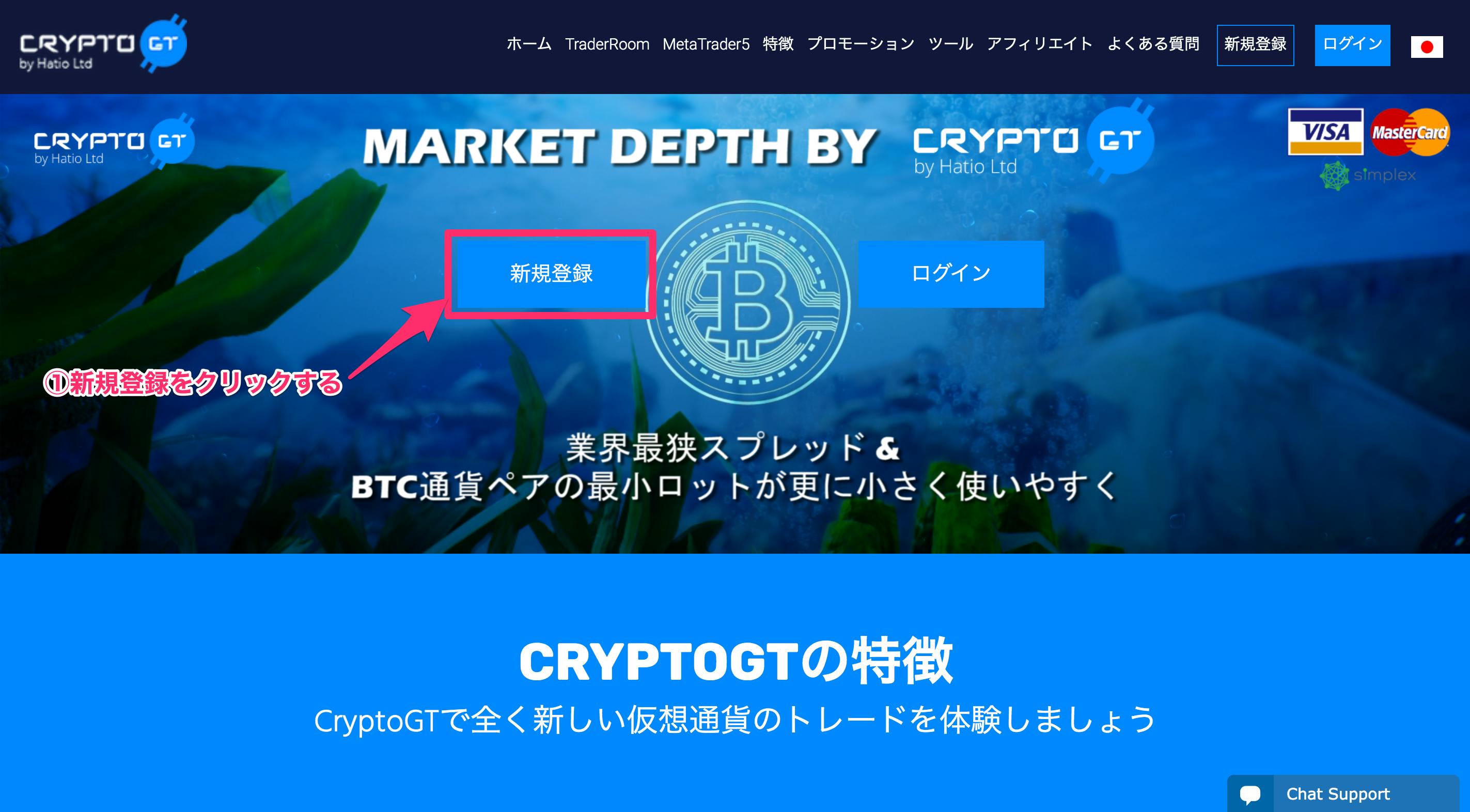 CryptoGTで新規登録