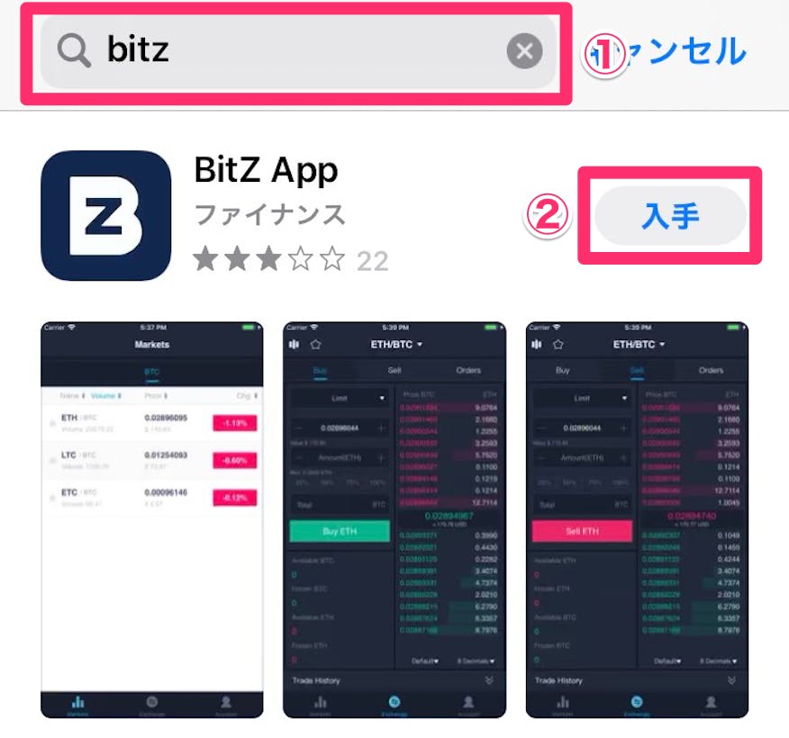 bit-zのスマホアプリをインストール